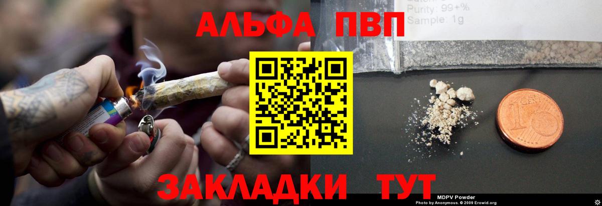 Алейск  Alpha PVP  Вход с VPN  APVP СК  где можно купить   A PVP VHQ 