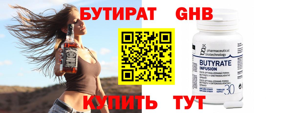 БУТИРАТ 99% Алейск
