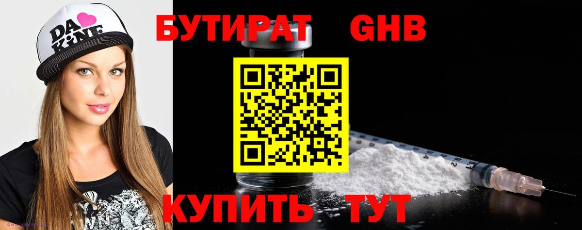 Алейск  БУТИРАТ GHB  Вход с VPN 