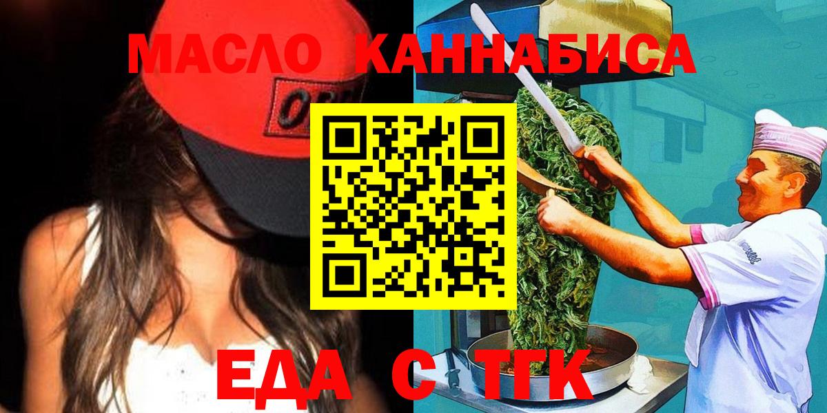 Алейск  Печенье с ТГК конопля  Вход с VPN 