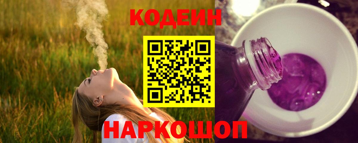 Кодеиновый сироп Lean напиток Lean (лин)  Кодеин напиток Lean (лин)  Вход с VPN  Алейск 