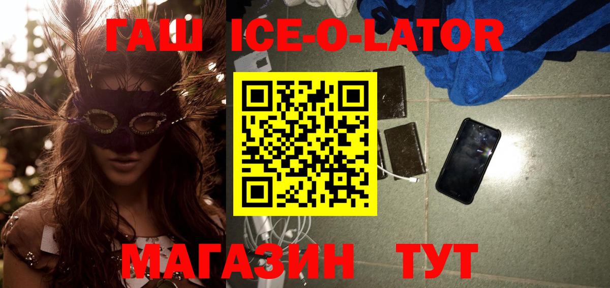 Гашиш  Гашиш Ice-O-Lator  купить   Алейск  ГАШИШ гашик  Вход с VPN 