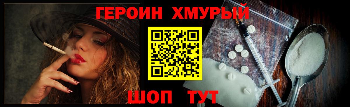 ГЕРОИН герыч Алейск