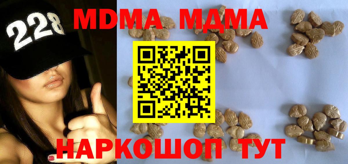Алейск  МДМА  МДМА Molly  Вход с VPN  МДМА crystal 